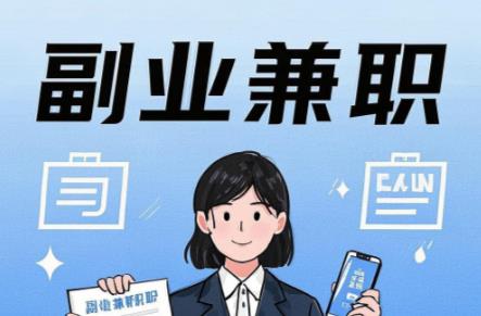 宁阳在手机上可以做哪些副业赚钱? 第1张 宁阳在手机上可以做哪些副业赚钱? 第1张