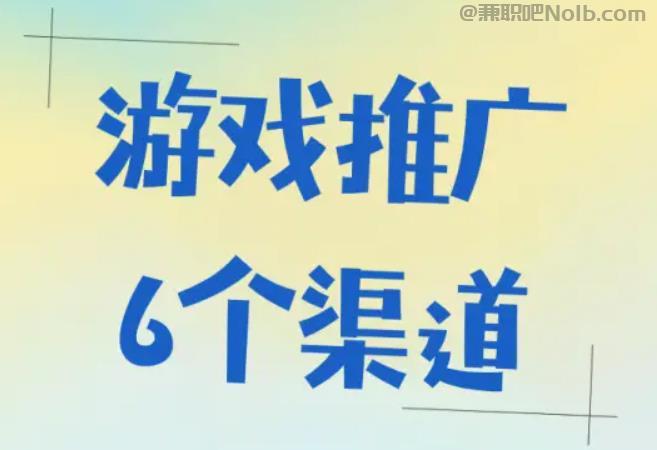 宁阳游戏推广赚佣金的平台有哪些 第1张 宁阳游戏推广赚佣金的平台有哪些 第1张