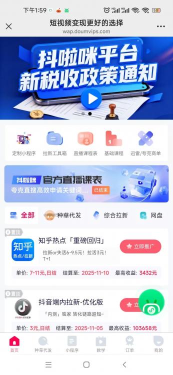 宁阳抖啦咪是什么平台-一个专注短视频流量变现的平台! 第3张 宁阳抖啦咪是什么平台-一个专注短视频流量变现的平台! 第3张